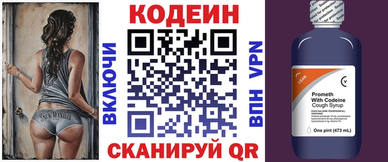 Codein напиток Lean (лин)  Купить  Лермонтов 